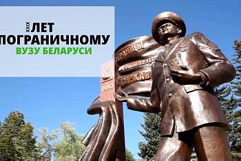 Институту пограничной службы – 29 лет